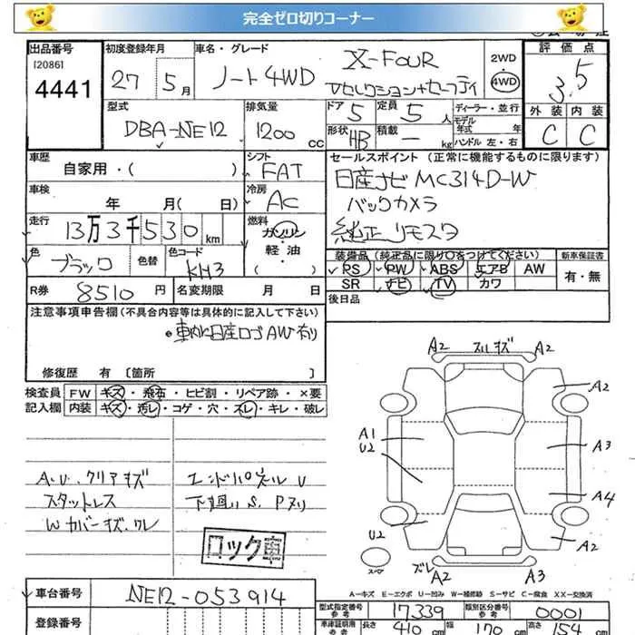 NISSAN NOTE 2015 - Аукционный лист
