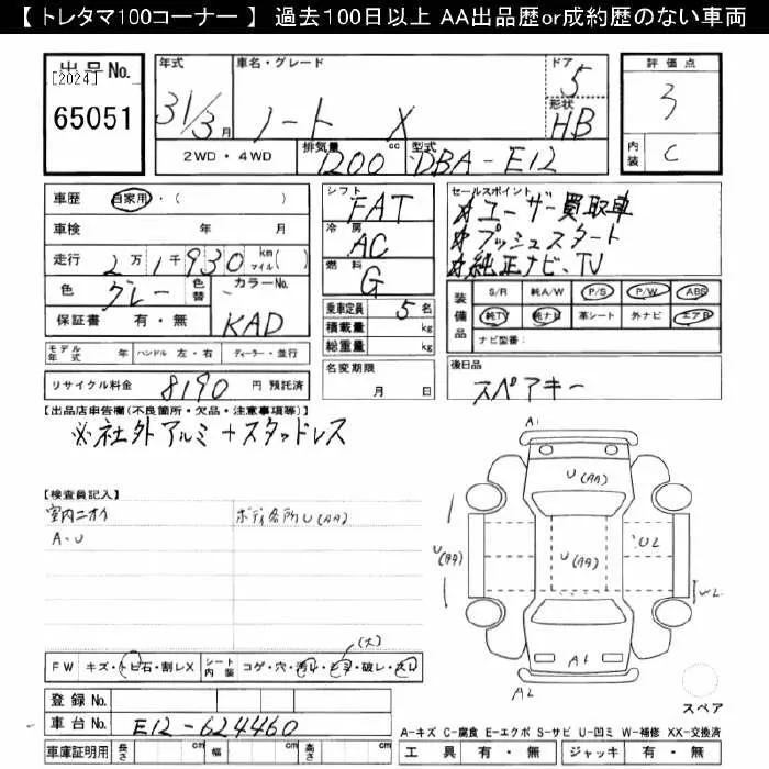 NISSAN NOTE 2019 - Аукционный лист