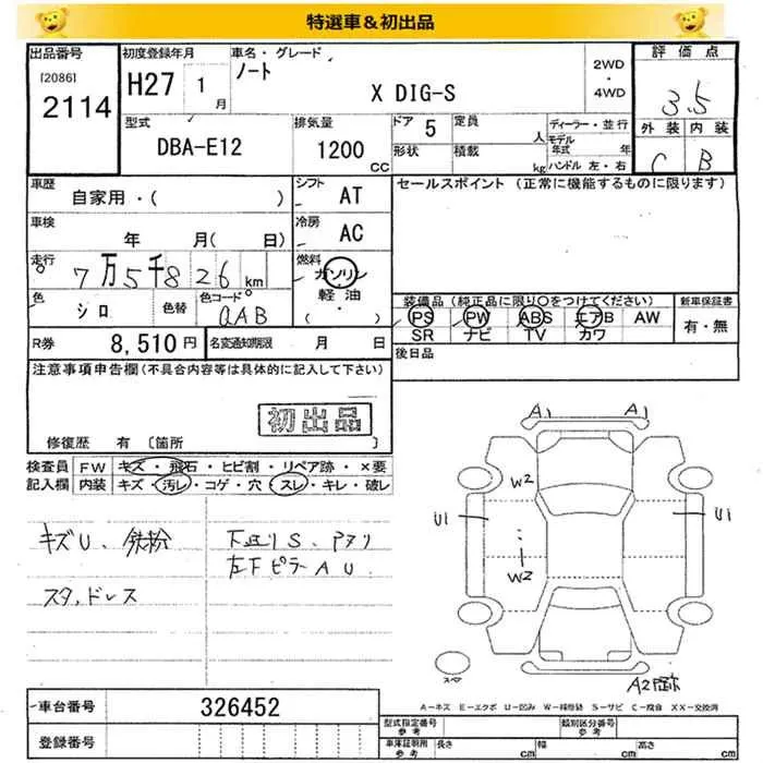 NISSAN NOTE 2015 - Аукционный лист
