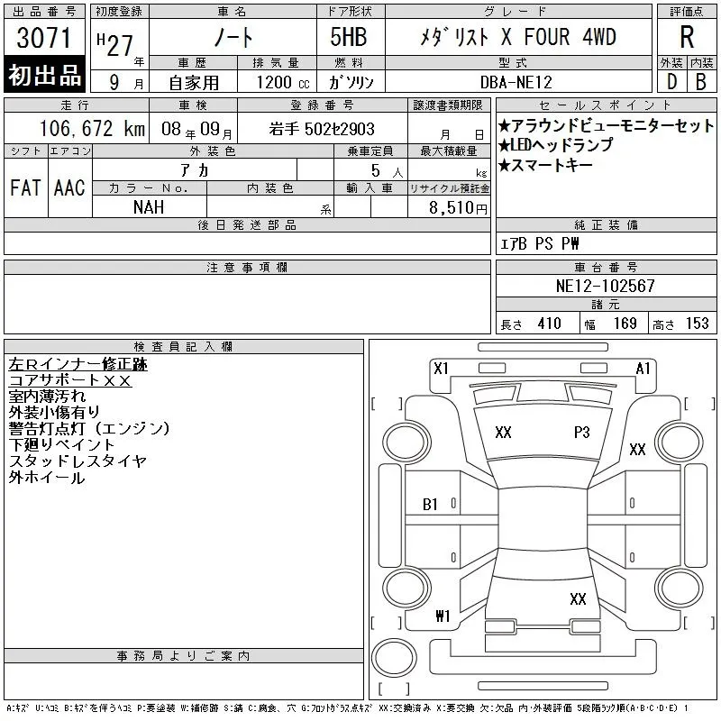 NISSAN NOTE 2015 - Аукционный лист