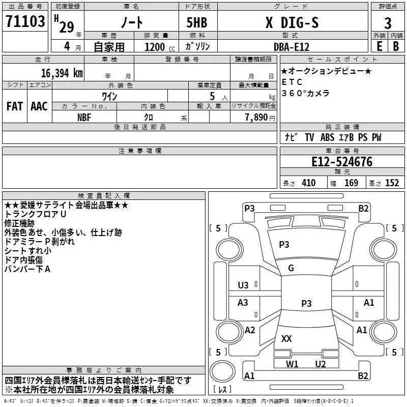 NISSAN NOTE 2017 - Аукционный лист