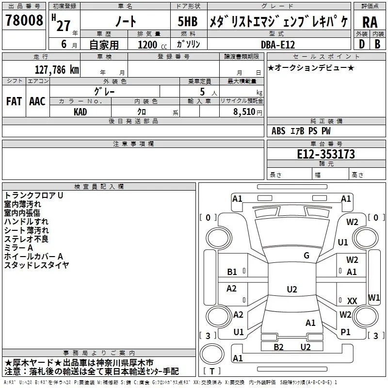 NISSAN NOTE 2015 - Аукционный лист