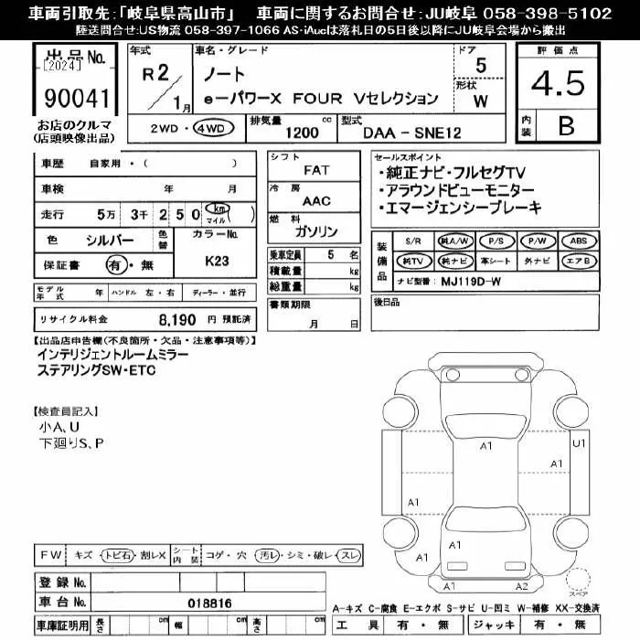NISSAN NOTE 2020 - Аукционный лист