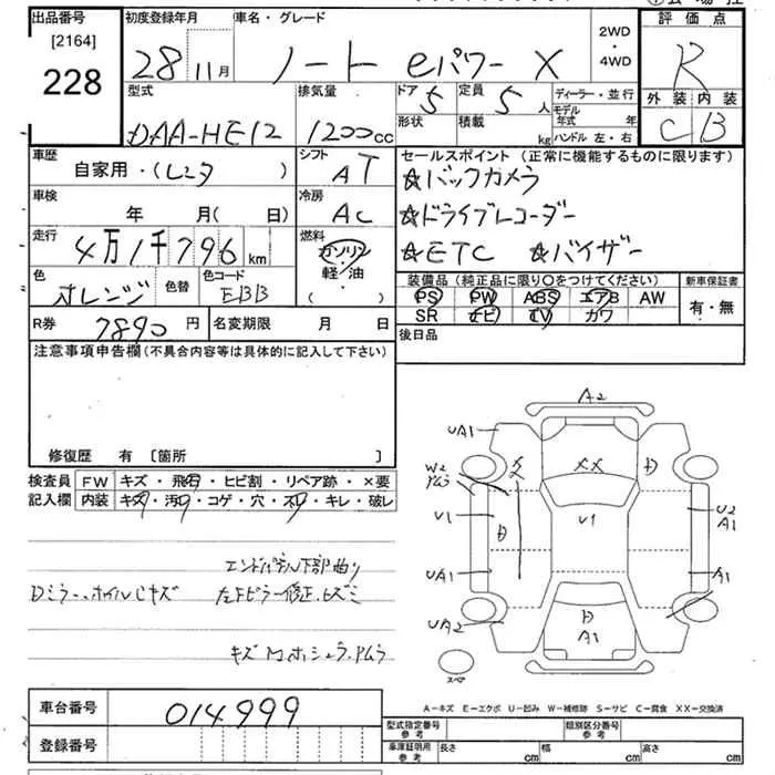 NISSAN NOTE 2015 - Аукционный лист