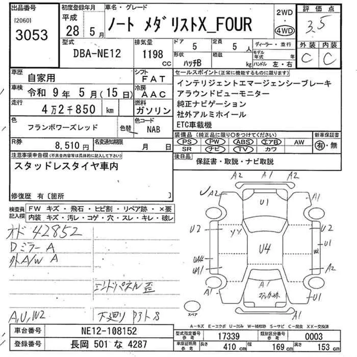 NISSAN NOTE 2016 - Аукционный лист