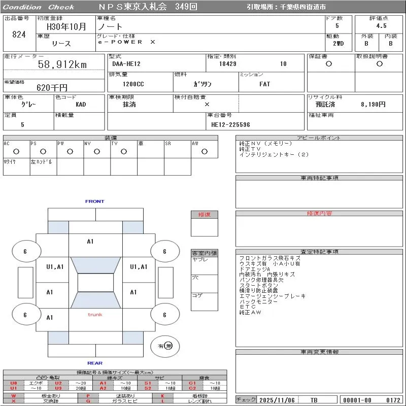 NISSAN NOTE 2021 - Аукционный лист