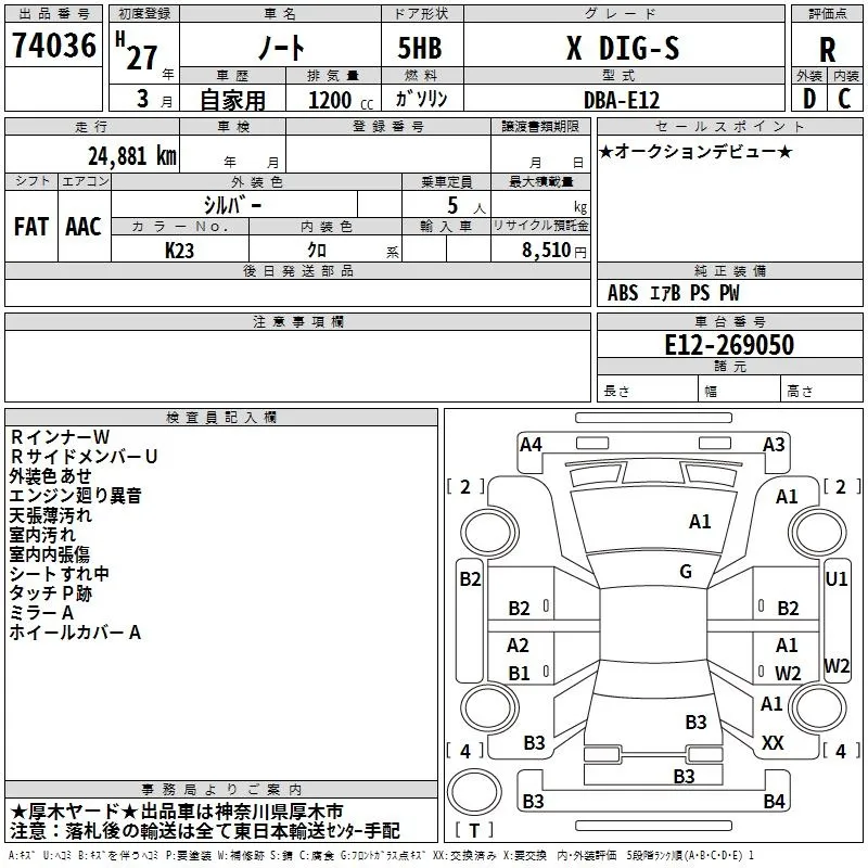 NISSAN NOTE 2015 - Аукционный лист