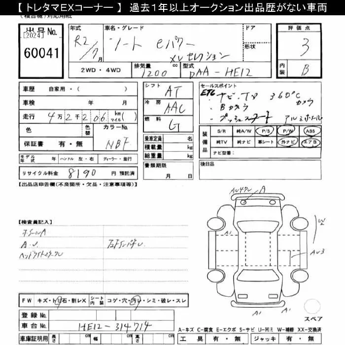 NISSAN NOTE 2020 - Аукционный лист