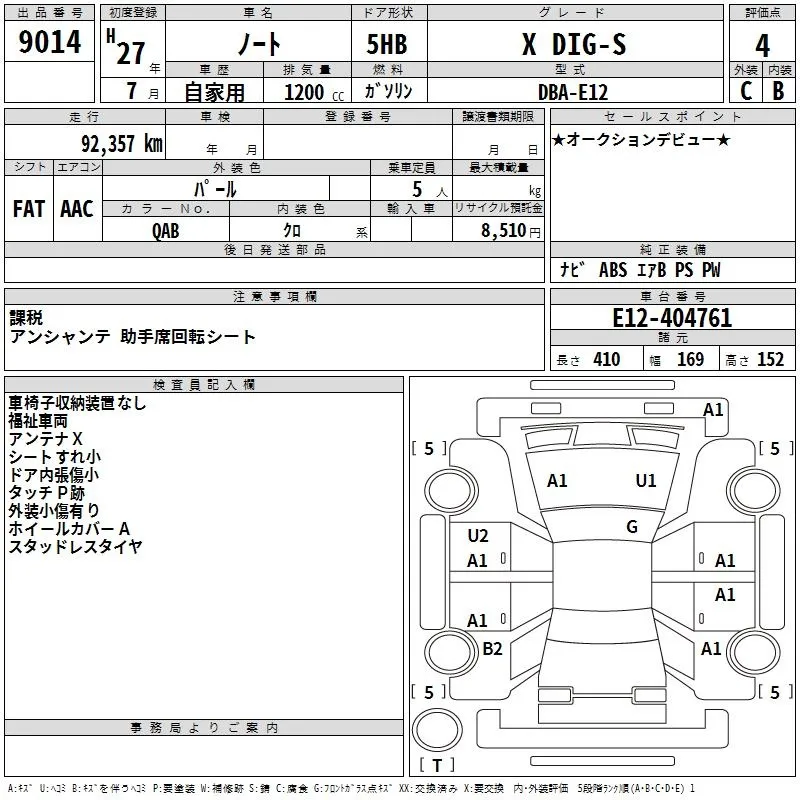NISSAN NOTE 2015 - Аукционный лист