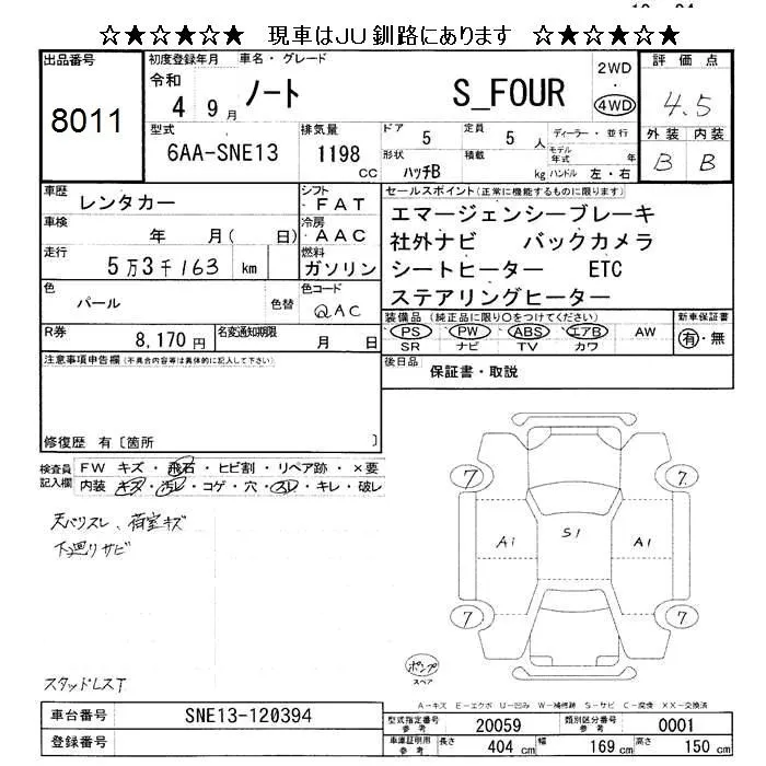 NISSAN NOTE 2015 - Аукционный лист