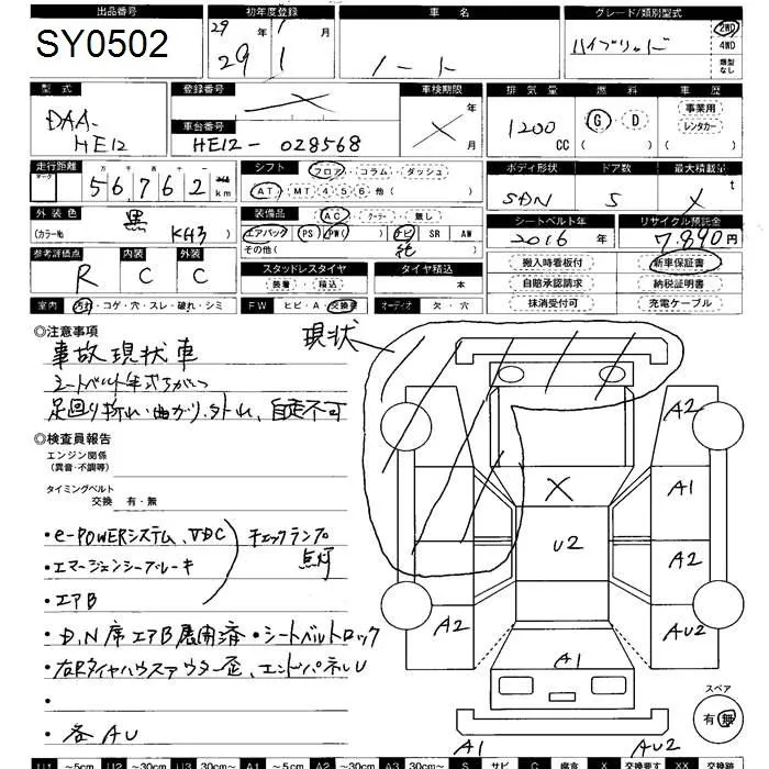 NISSAN NOTE 2015 - Аукционный лист