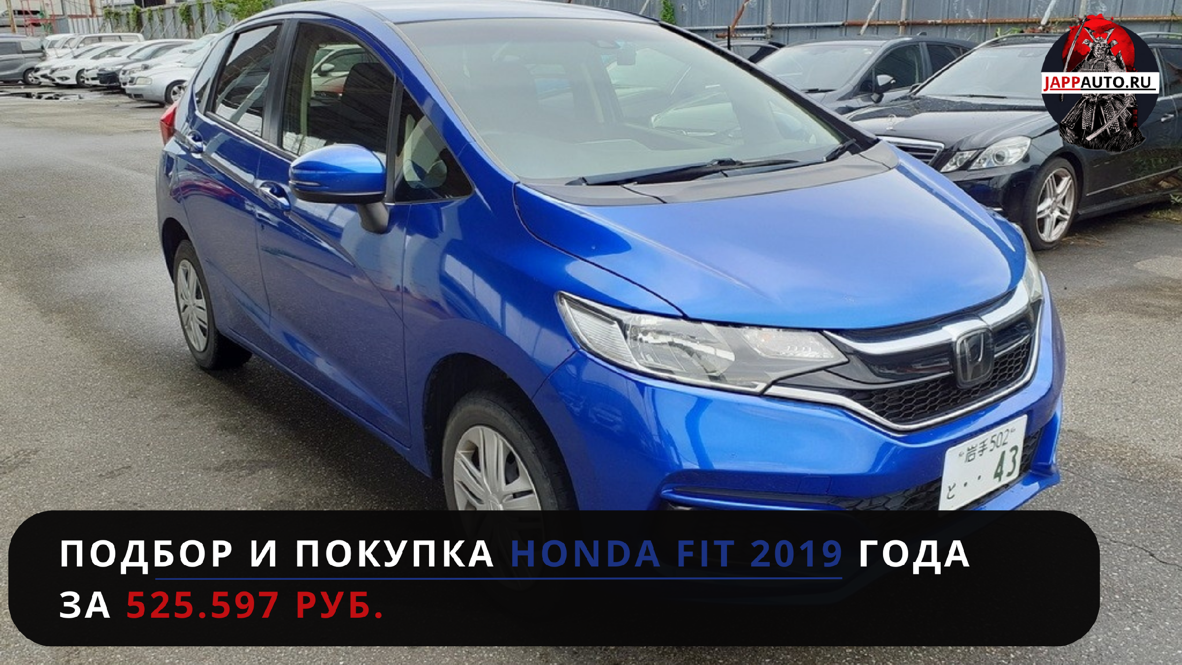 Honda Fit 2019 года