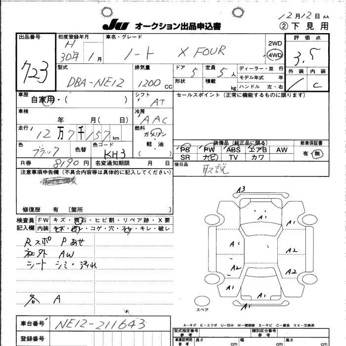 NISSAN NOTE 2018 - Аукционный лист