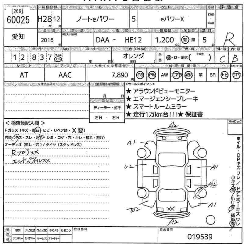 NISSAN NOTE 2022 - Аукционный лист