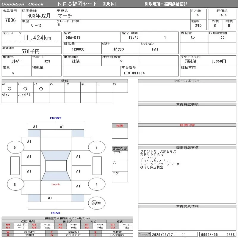 NISSAN MARCH 2021 - Аукционный лист