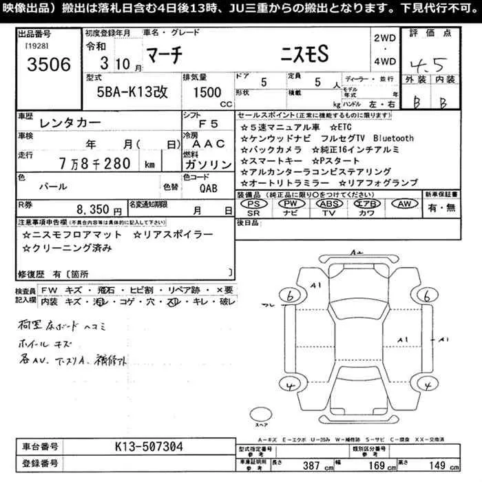 NISSAN MARCH 2021 - Аукционный лист