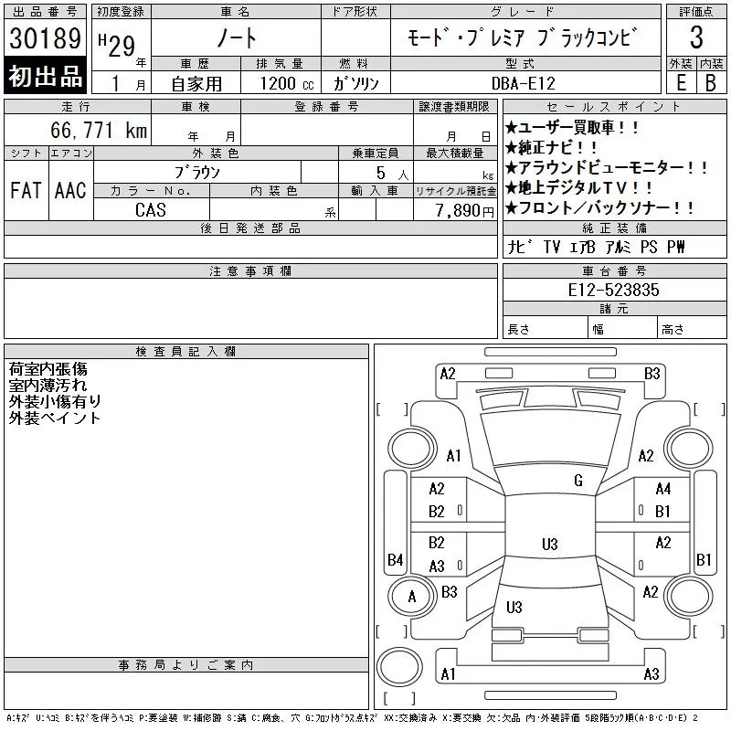 NISSAN NOTE 2017 - Аукционный лист