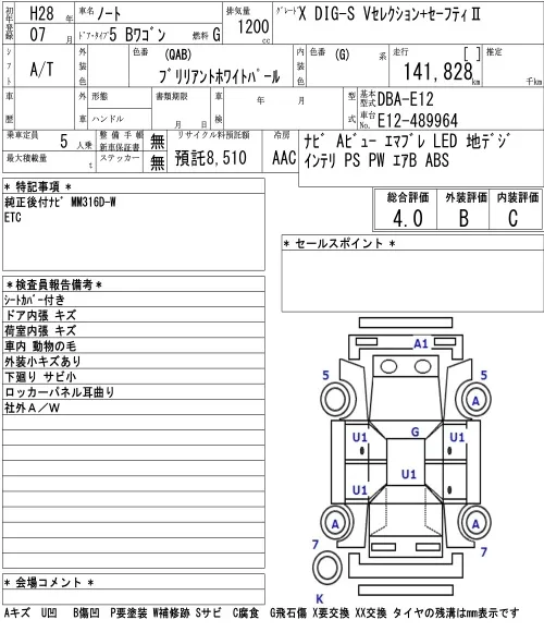 NISSAN NOTE 2015 - Аукционный лист