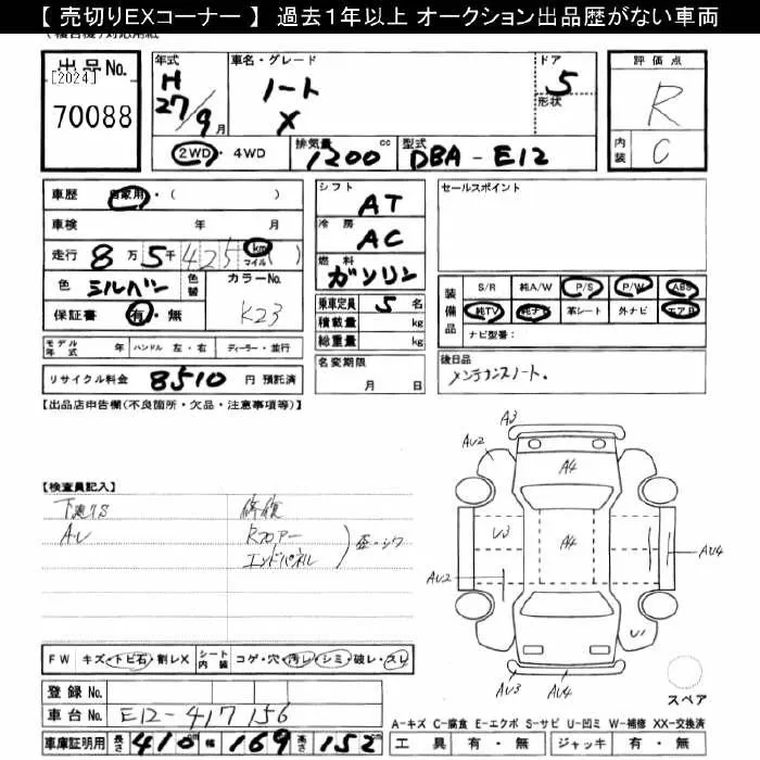 NISSAN NOTE 2015 - Аукционный лист