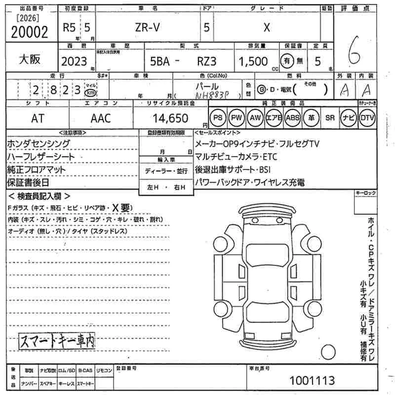 HONDA ZR-V 2023 - Аукционный лист