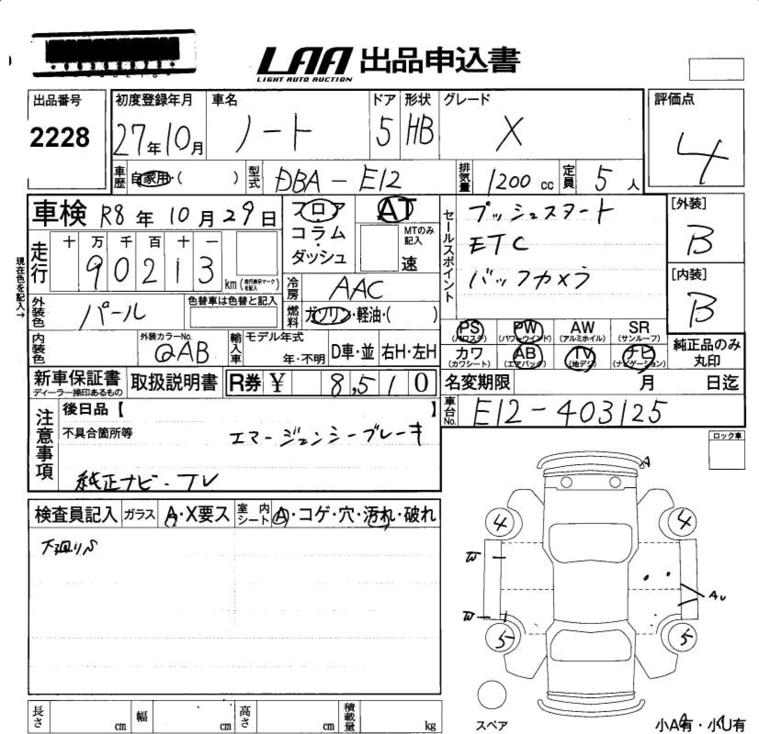 NISSAN NOTE 2015 - Аукционный лист