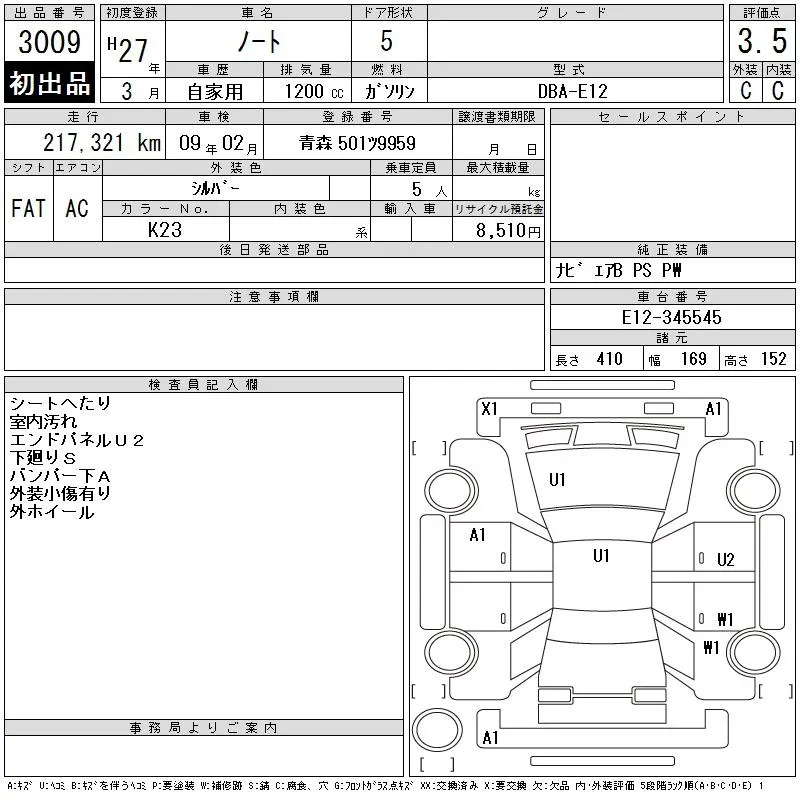 NISSAN NOTE 2016 - Аукционный лист