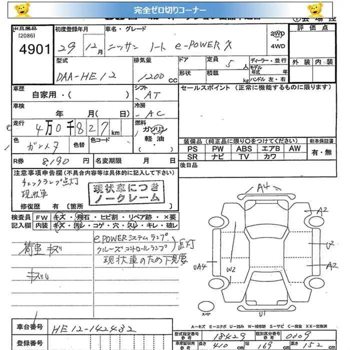 NISSAN NOTE 2017 - Аукционный лист