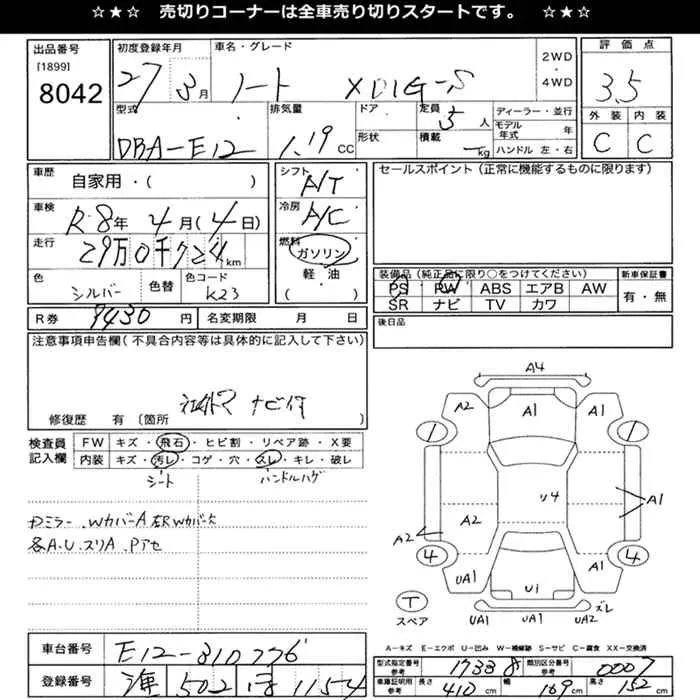 NISSAN NOTE 2015 - Аукционный лист