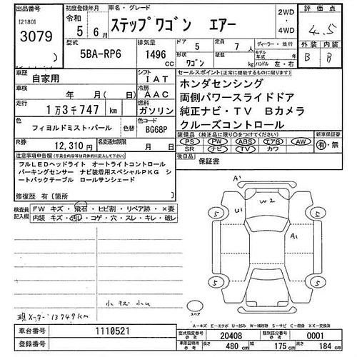HONDA STEP WAGON 2023