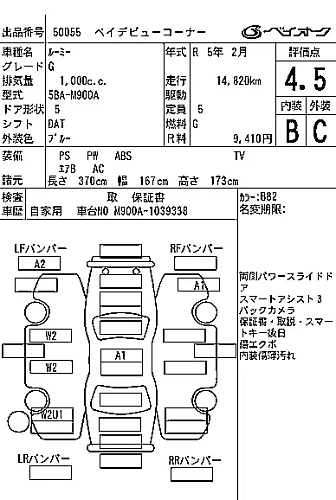TOYOTA ROOMY 2023