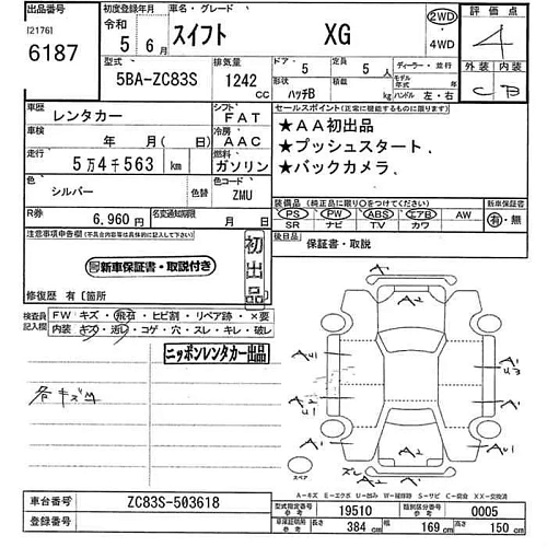 SUZUKI SWIFT 2023