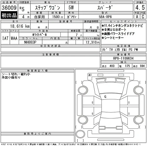 HONDA STEP WAGON 2026